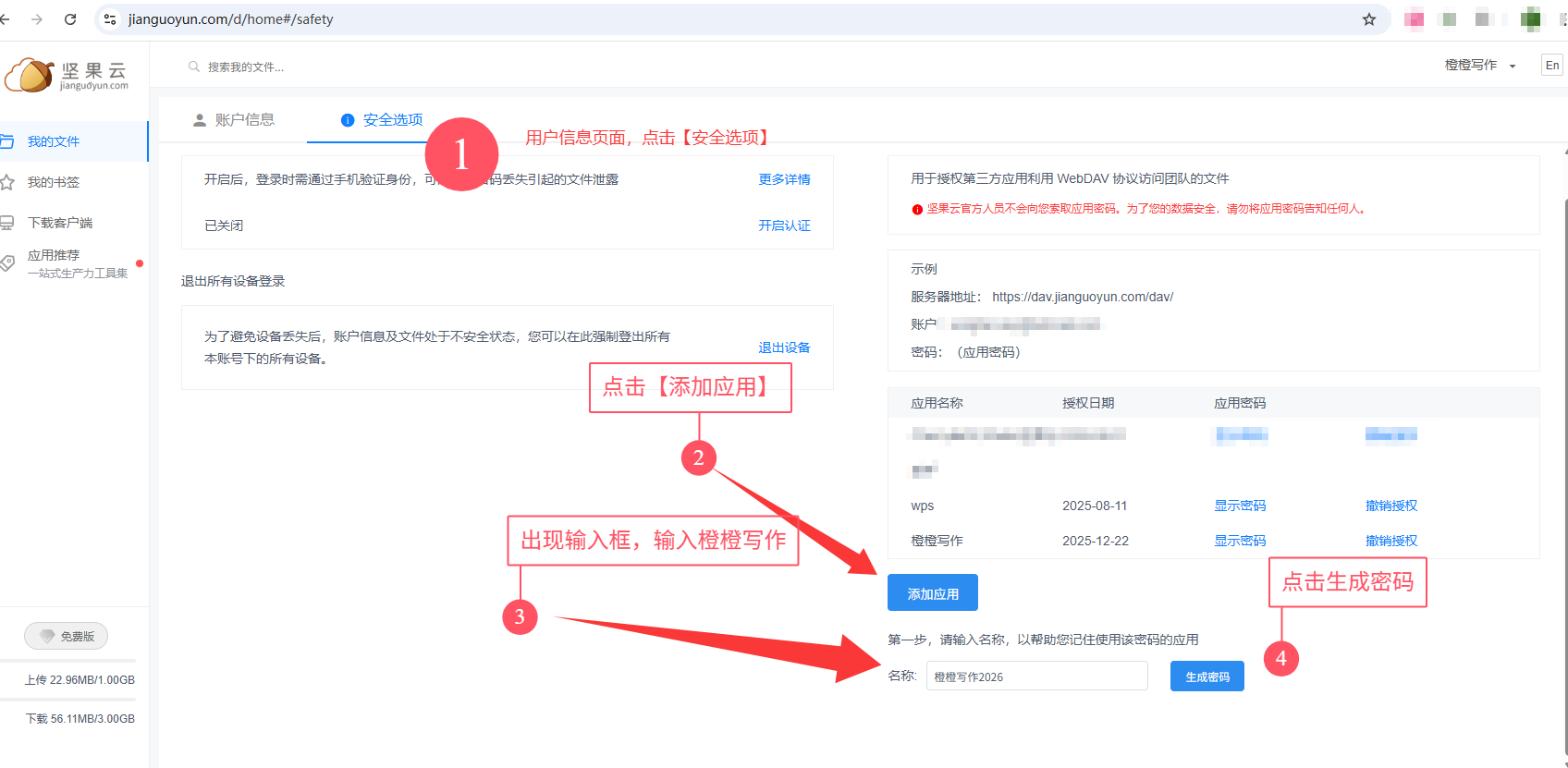 第三方应用授权