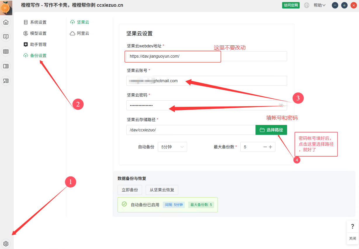 橙橙写作同步设置
